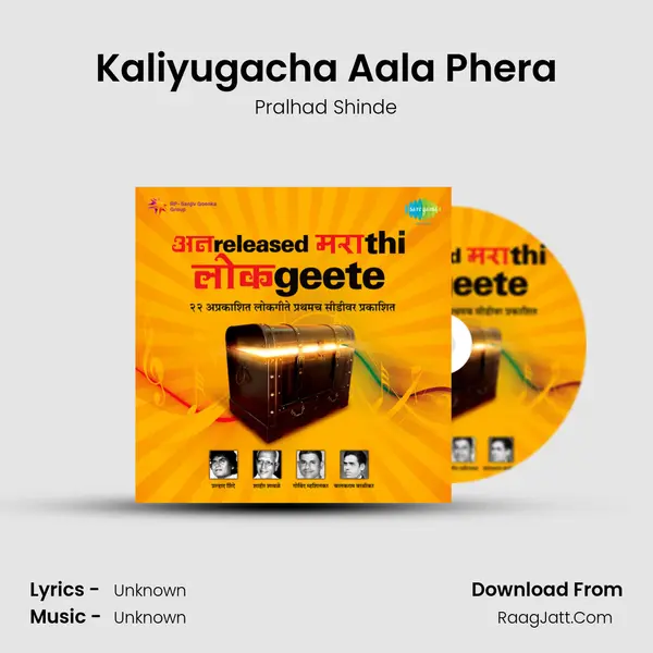 Kaliyugacha Aala Phera MP3 Song by Pralhad Shinde Cover