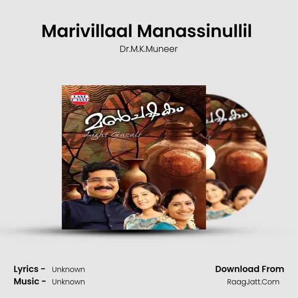 Marivillaal Manassinullil (M) mp3 song