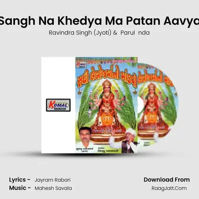 Sangh Na Khedya Ma Patan Aavya MP3 Song by Ravindra Singh (Jyoti) Cover