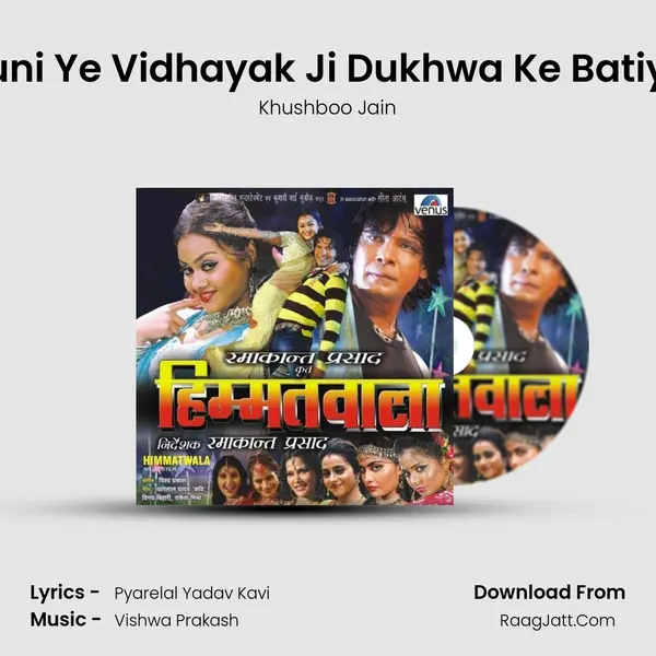 Suni Ye Vidhayak Ji Dukhwa Ke Batiya MP3 Song by Khushboo Jain Cover