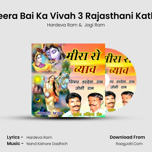 Meera Bai Ka Vivah 3 Rajasthani Katha mp3 song