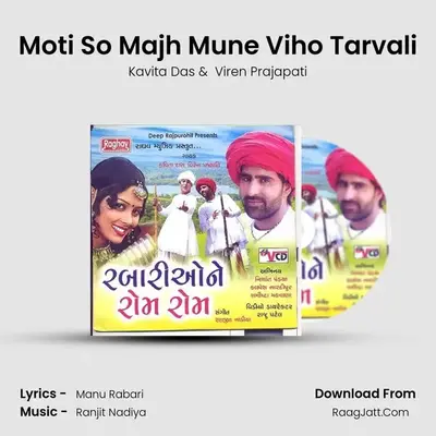 Moti So Majh Mune Viho Tarvali MP3 Song by Kavita Das Cover