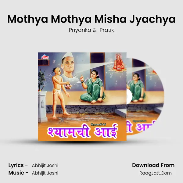 Mothya Mothya Misha Jyachya MP3 Song by Priyanka Cover