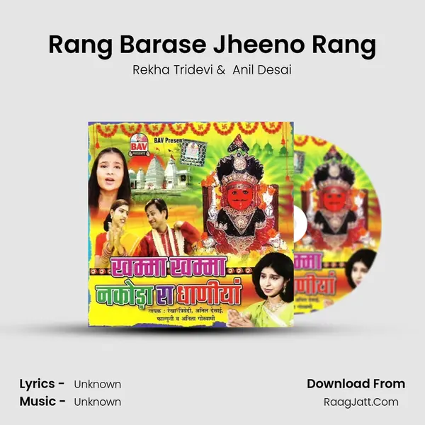 Rang Barase Jheeno Rang MP3 Song by Rekha Tridevi Cover
