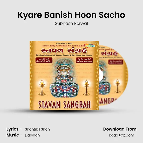 Kyare Banish Hoon Sacho MP3 Song by Subhash Porwal Cover