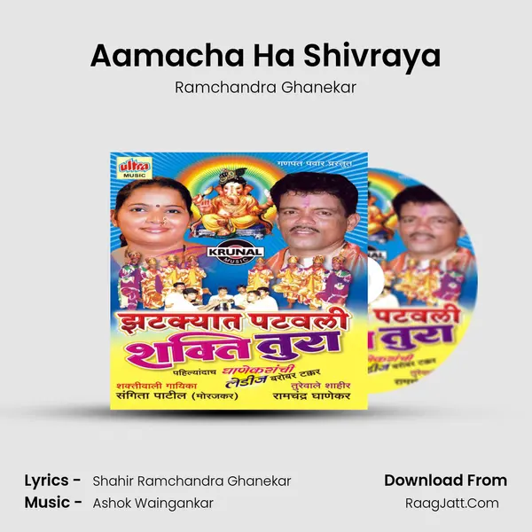 Aamacha Ha Shivraya MP3 Song by Ramchandra Ghanekar Cover