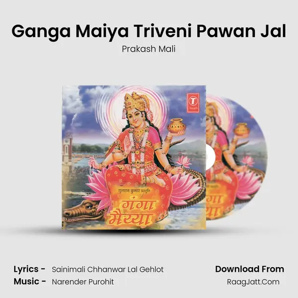 Ganga Maiya Triveni Pawan Jal mp3 song