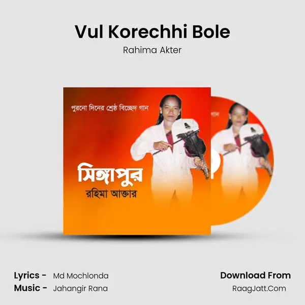 Vul Korechhi Bole MP3 Song by Rahima Akter Cover