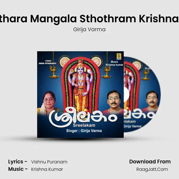 Dasavathara Mangala Sthothram Krishna Kesava MP3 Song by Girija Varma Cover