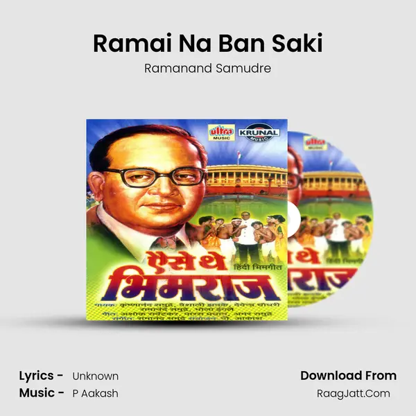 Ramai Na Ban Saki MP3 Song by Ramanand Samudre Cover