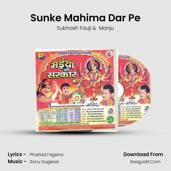 Sunke Mahima Dar Pe MP3 Song by Subhash Fauji Cover