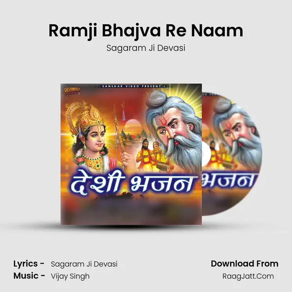 Ramji Bhajva Re Naam MP3 Song by Sagaram Ji Devasi Cover