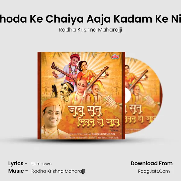 Yashoda Ke Chaiya Aaja Kadam Ke Niche Cover