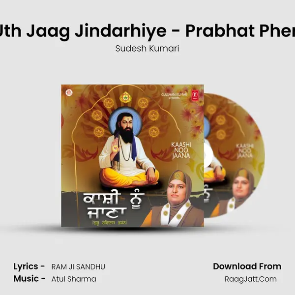Uth Jaag Jindarhiye - Prabhat Pheri MP3 Song by Sudesh Kumari Cover