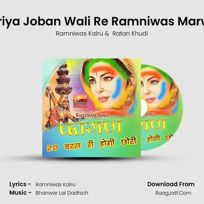 Fagan Bhariya Joban Wali Re Ramniwas Marwadi Fagan mp3 song