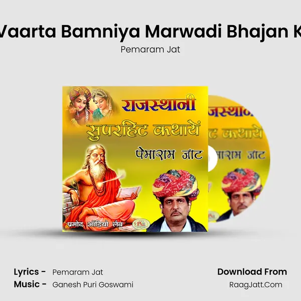 Junjaraji Vaarta Bamniya Marwadi Bhajan Katha, Pt. 1 MP3 Song by Pemaram Jat Cover