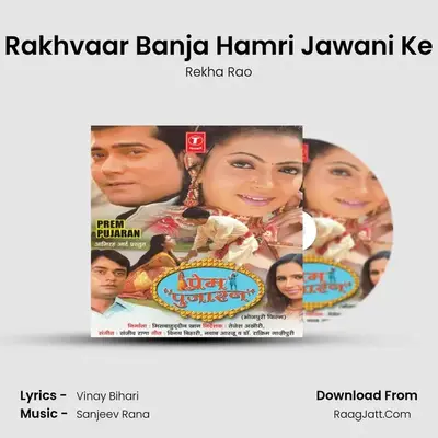 Rakhvaar Banja Hamri Jawani Ke MP3 Song by Rekha Rao Cover