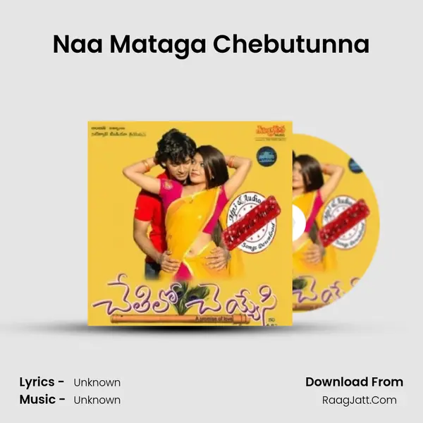 Naa Mataga Chebutunna MP3 Song by  Cover