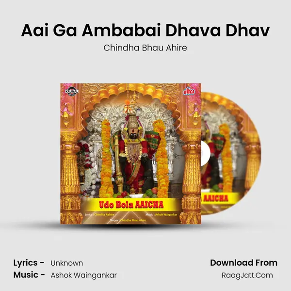Aai Ga Ambabai Dhava Dhav mp3 song