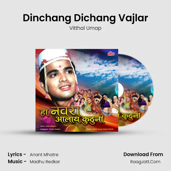 Dinchang Dichang Vajlar MP3 Song by Vitthal Umap Cover