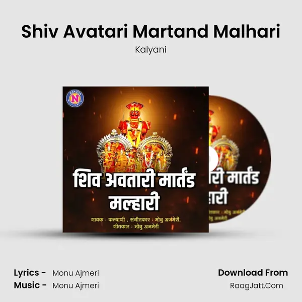 Shiv Avatari Martand Malhari - 