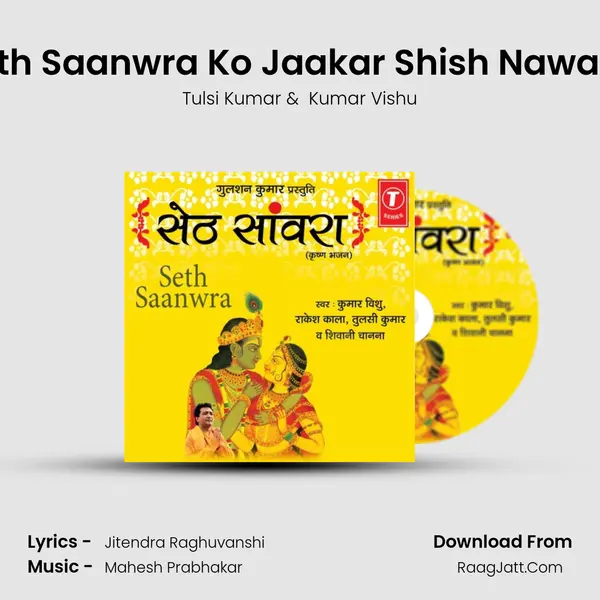 Seth Saanwra Ko Jaakar Shish Nawana MP3 Song by Tulsi Kumar Cover