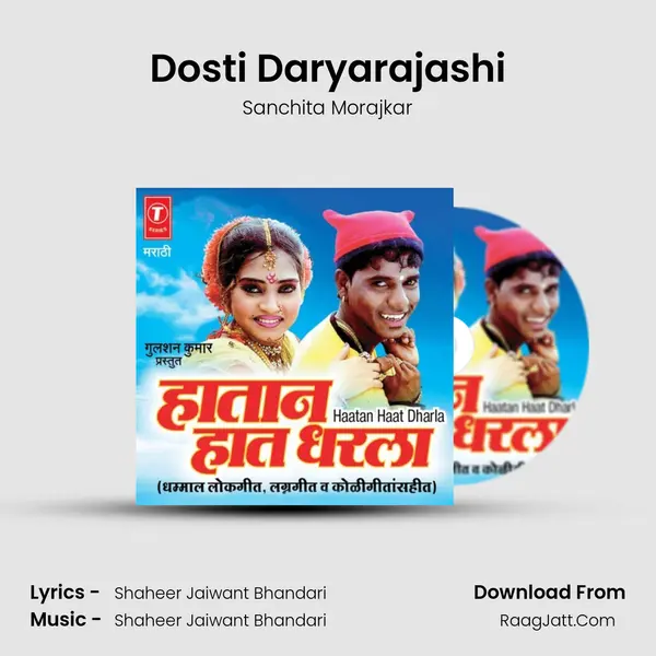 Dosti Daryarajashi MP3 Song by Sanchita Morajkar Cover