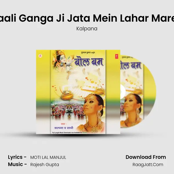 Saali Ganga Ji Jata Mein Lahar Mareli MP3 Song by Kalpana Cover