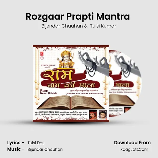 Rozgaar Prapti Mantra (Vishv Bharan Poshan Kar Joi) MP3 Song by Bijendar Chauhan Cover