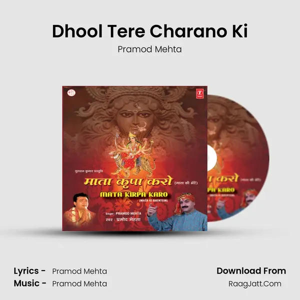 Dhool Tere Charano Ki MP3 Song by Pramod Mehta Cover