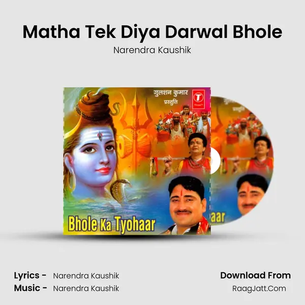 Matha Tek Diya Darwal Bhole MP3 Song by Narendra Kaushik Cover