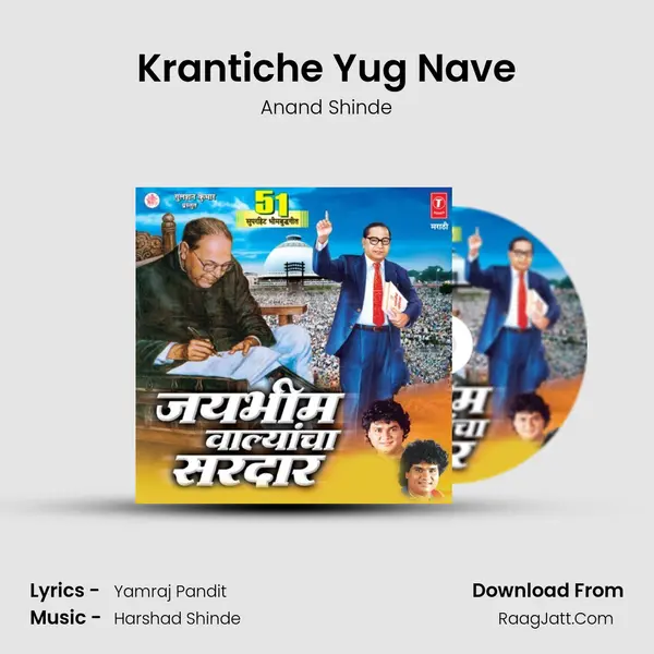 Krantiche Yug Nave MP3 Song by Anand Shinde Cover