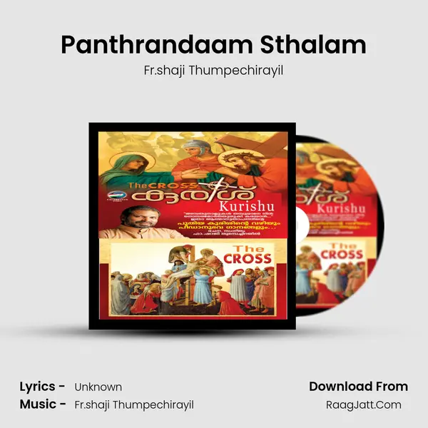 Panthrandaam Sthalam MP3 Song by Fr.shaji Thumpechirayil Cover