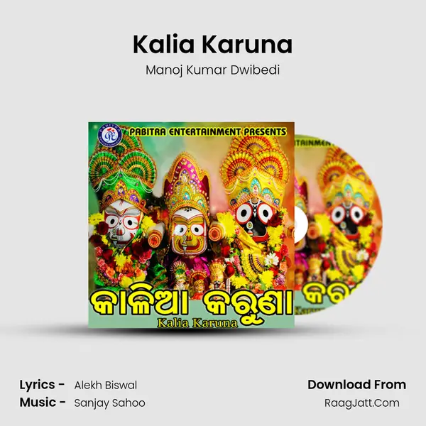 Kalia Karuna MP3 Song by Manoj Kumar Dwibedi Cover