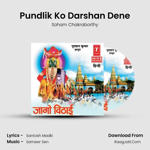 Pundlik Ko Darshan Dene MP3 Song by Soham Chakraborthy Cover
