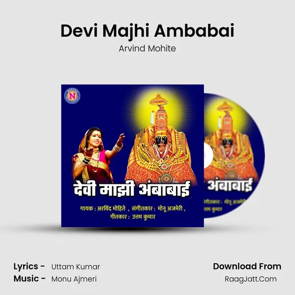 Devi Majhi Ambabai - Arvind Mohite