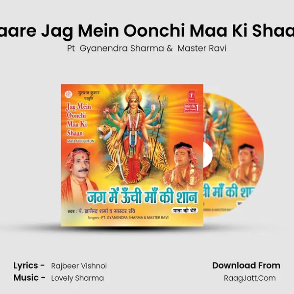 Saare Jag Mein Oonchi Maa Ki Shaan MP3 Song by Pt  Gyanendra Sharma Cover