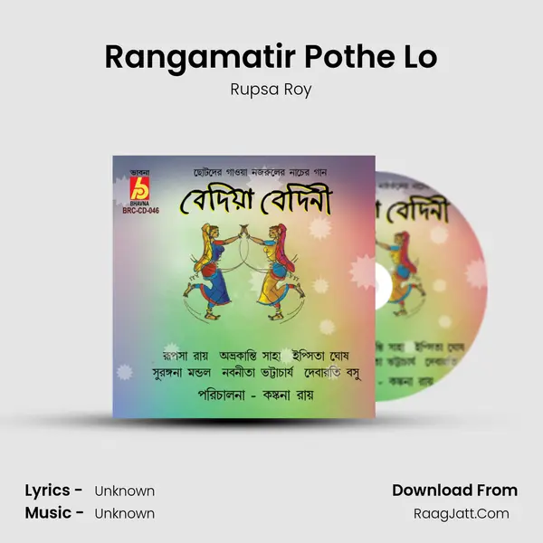 Rangamatir Pothe Lo MP3 Song by Rupsa Roy Cover
