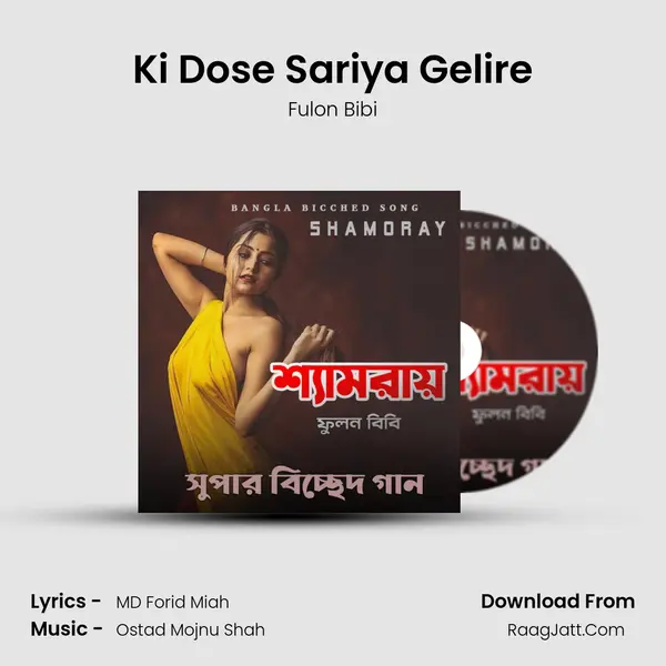 Ki Dose Sariya Gelire MP3 Song by Fulon Bibi Cover