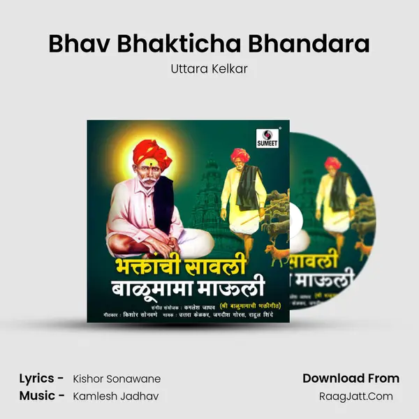 Bhav Bhakticha Bhandara MP3 Song by Uttara Kelkar Cover