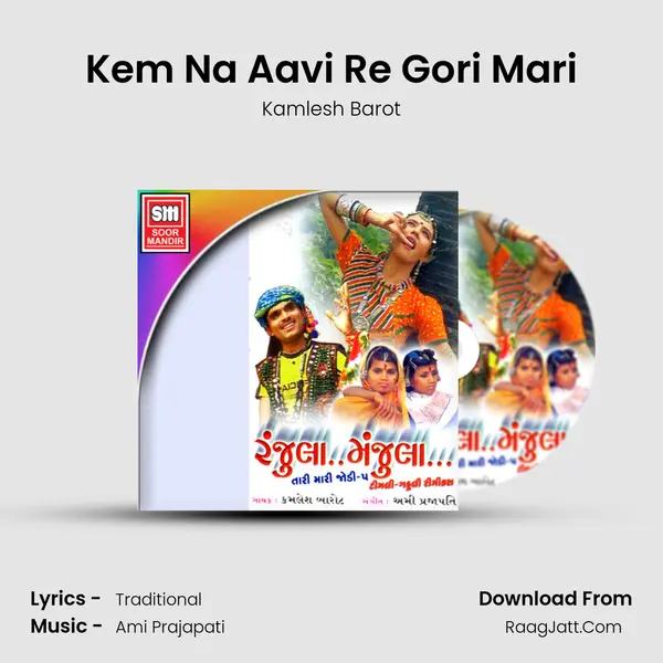 Kem Na Aavi Re Gori Mari MP3 Song by Kamlesh Barot Cover