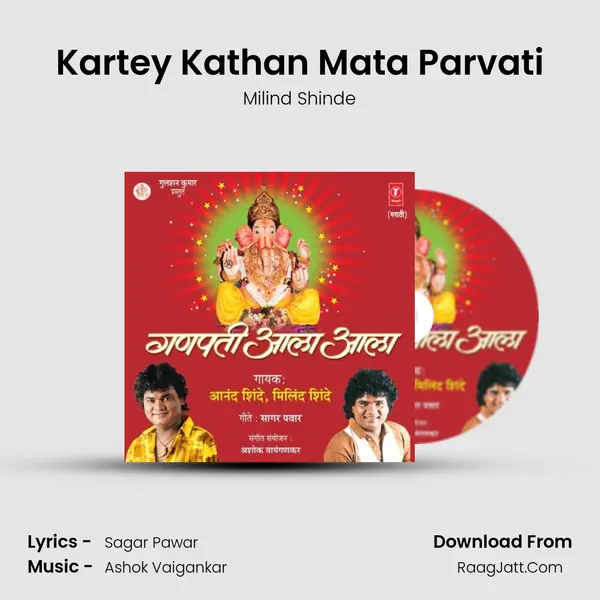 Kartey Kathan Mata Parvati MP3 Song by Milind Shinde Cover