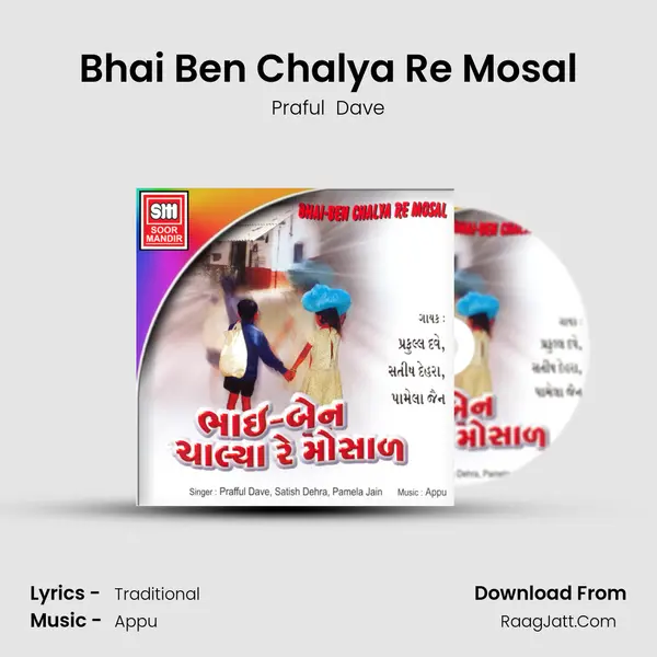 Bhai Ben Chalya Re Mosal MP3 Song by Praful  Dave Cover