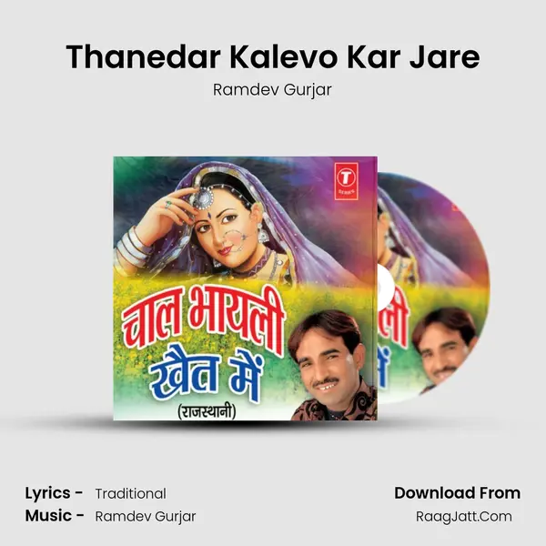 Thanedar Kalevo Kar Jare MP3 Song by Ramdev Gurjar Cover