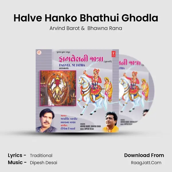 Halve Hanko Bhathui Ghodla MP3 Song by Arvind Barot Cover