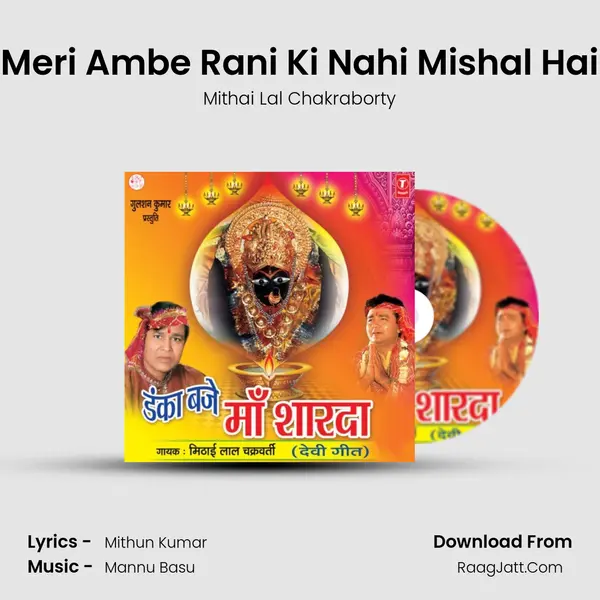 Meri Ambe Rani Ki Nahi Mishal Hai MP3 Song by Mithai Lal Chakraborty Cover