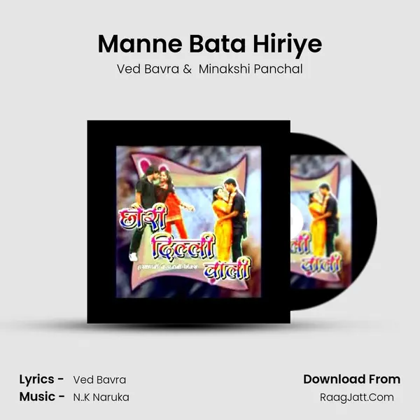 Manne Bata Hiriye MP3 Song by Ved Bavra Cover