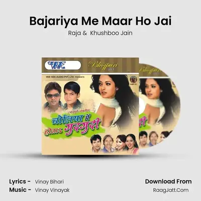 Bajariya Me Maar Ho Jai MP3 Song by Raja Cover