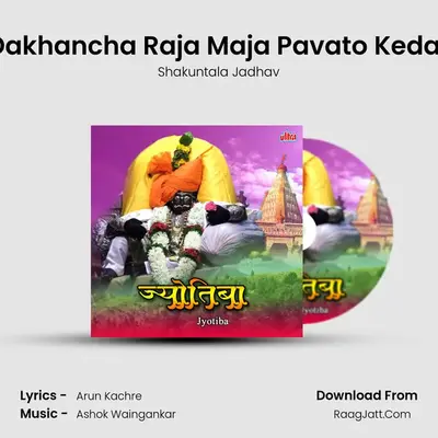Dakhancha Raja Maja Pavato Kedar MP3 Song by Shakuntala Jadhav Cover