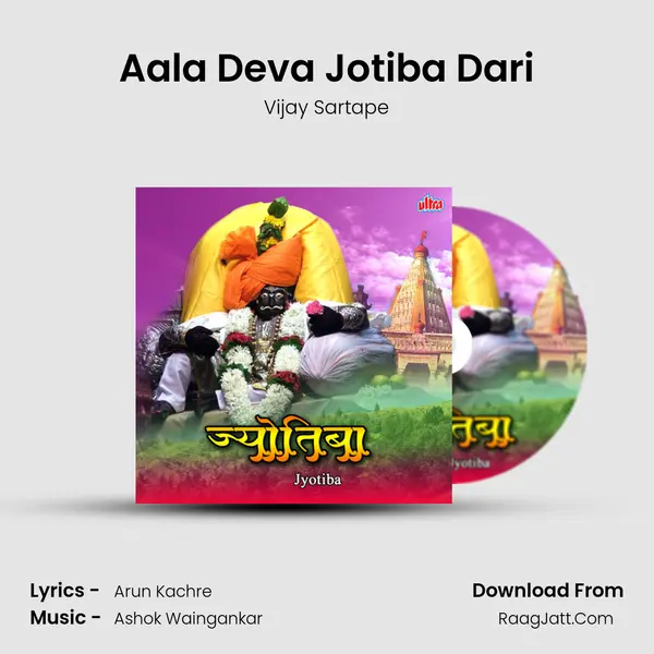 Aala Deva Jotiba Dari MP3 Song by Vijay Sartape Cover